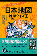 日本地図雑学クイズ王 / たとえば、日本最南端の島は何県にあるか?