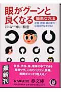 眼がグーンと良くなる簡単な方法