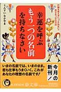 幸運を呼ぶもう一つの名前を持ちなさい