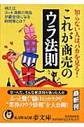 知らない人はバカを見る！これが商売のウラ法則