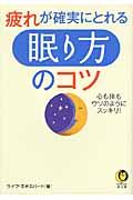 疲れが確実にとれる「眠り方」のコツ