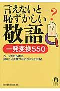 言えないと恥ずかしい敬語