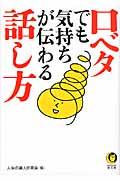 口ベタでも気持ちが伝わる話し方