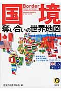 国境奪い合いの世界地図