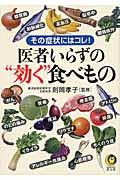 医者いらずの“効く”食べもの