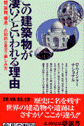 この建築物が「凄い！」といわれる理由