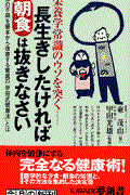 長生きしたければ朝食は抜きなさい / 栄養学常識のウソを突く 体の不調を根本から改善する驚異の「甲田式健康法」とは