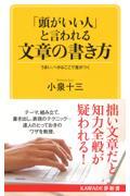 「頭がいい人」と言われる文章の書き方