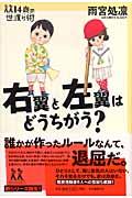 右翼と左翼はどうちがう?