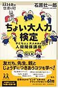 ちょい大人力検定 / 子ども以上大人未満の人間関係講座