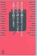 ほかの誰も薦めなかったとしても今のうちに読んでおくべきだと思う本を紹介します。