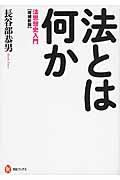 法とは何か