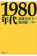 1980年代