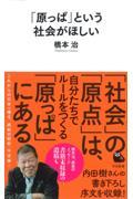 「原っぱ」という社会がほしい