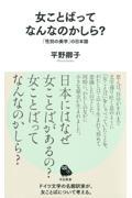 女ことばってなんなのかしら? / 「性別の美学」の日本語