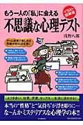 もう一人の「私」に会える不思議な心理テスト