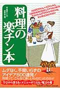 料理の楽チン本