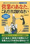 営業のあなた、これだけは知りなさい