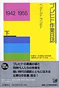 ブレヒト作業日誌