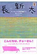 長新太 / ナンセンスの地平線からやってきた