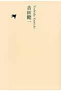 日本文学全集 20