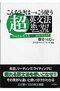 超・英文法使い分けマニュアル