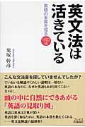 英文法は活きている