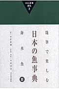 末広恭雄選集