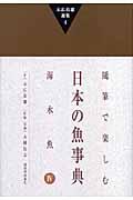 末広恭雄選集