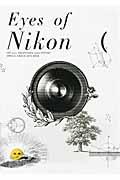 Ｅｙｅｓ　ｏｆ　Ｎｉｋｏｎ