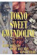 ＴＯＫＹＯ　ＳＷＥＥＴ　ＧＷＥＮＤＯＬＩＮＥ