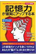 記憶力が確実にアップする本