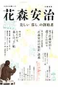 花森安治 / 美しい「暮し」の創始者