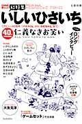 総特集いしいひさいち / 仁義なきお笑い