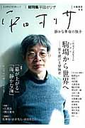 平田オリザ / 静かな革命の旗手