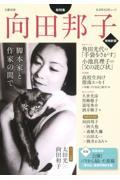 向田邦子 増補新版 / 脚本家と作家の間で