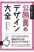 すぐに使える!公務員のデザイン大全