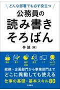 公務員の読み書きそろばん