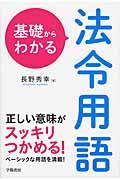 基礎からわかる法令用語