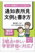 通知表所見文例と書き方　小学校低学年