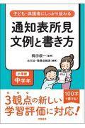 通知表所見文例と書き方　小学校中学年