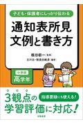 通知表所見文例と書き方　小学校高学年