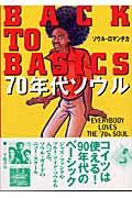 Back to basics70年代ソウル