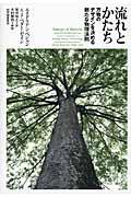 流れとかたち / 万物のデザインを決める新たな物理法則
