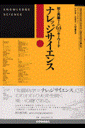 ナレッジサイエンス / 知を再編する64のキーワード