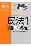 行政書士テキスト