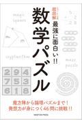 数学パズル