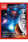 宇宙のすべて