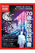 ７０歳の取扱説明書