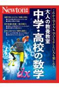 大人の教養教室　中学・高校の数学